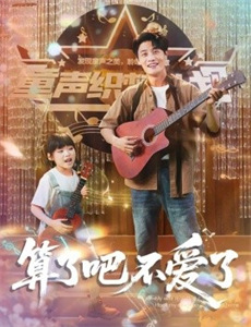 当树枝折断时2016