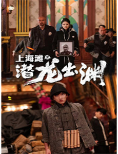 养敌为患 第三季