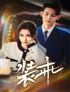 小马国女孩夏季一波三折的友谊