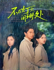 魔熙先生 第三季